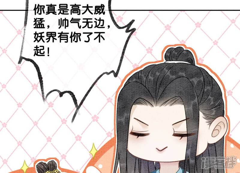 《朝堂有妖气》第102话 神秘人现身 第16页