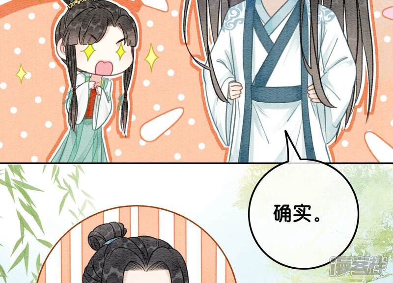 《朝堂有妖气》第102话 神秘人现身 第17页