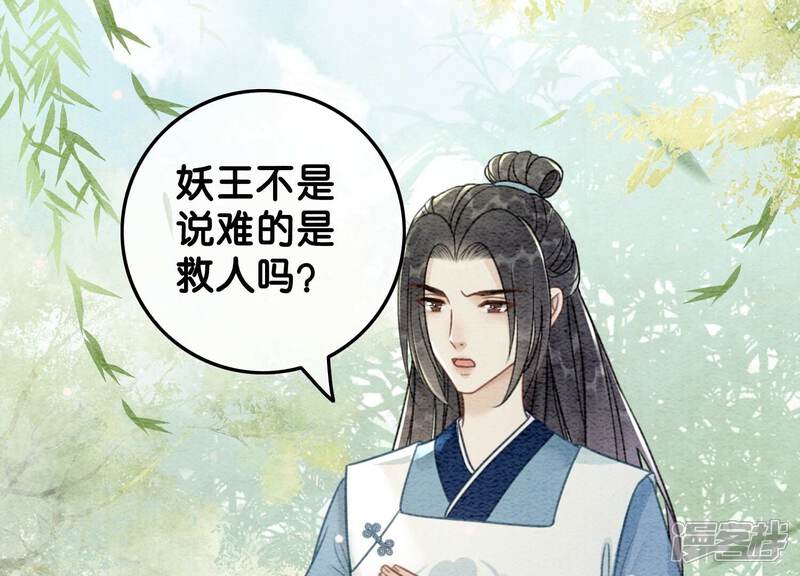 《朝堂有妖气》第102话 神秘人现身 第19页