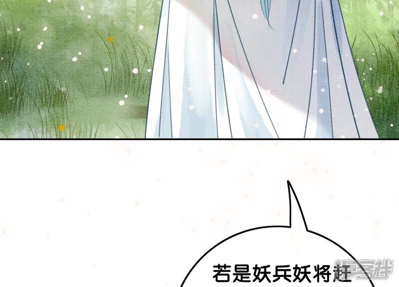 《朝堂有妖气》第102话 神秘人现身 第21页