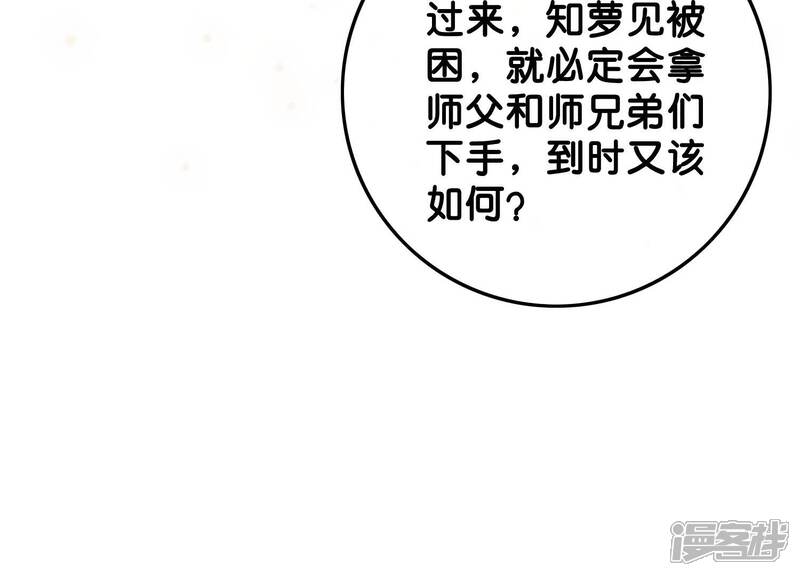 《朝堂有妖气》第102话 神秘人现身 第22页