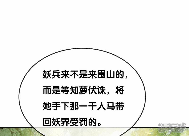 《朝堂有妖气》第102话 神秘人现身 第24页