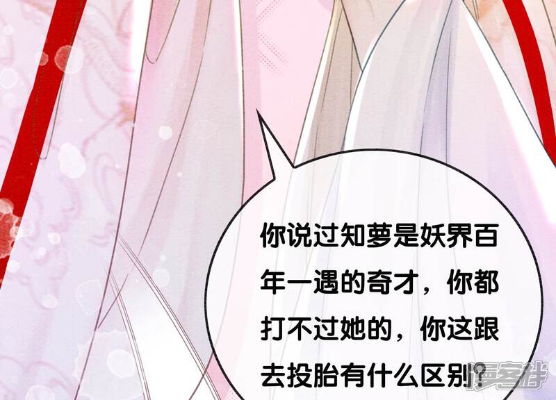 《朝堂有妖气》第102话 神秘人现身 第29页