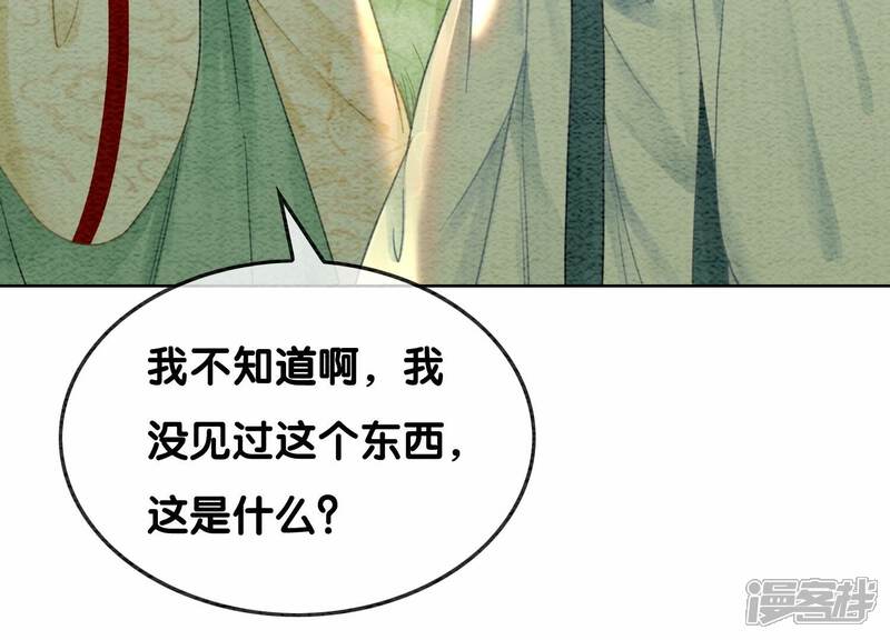 《朝堂有妖气》第102话 神秘人现身 第38页