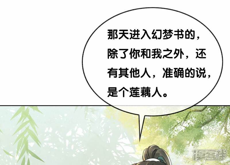 《朝堂有妖气》第102话 神秘人现身 第39页