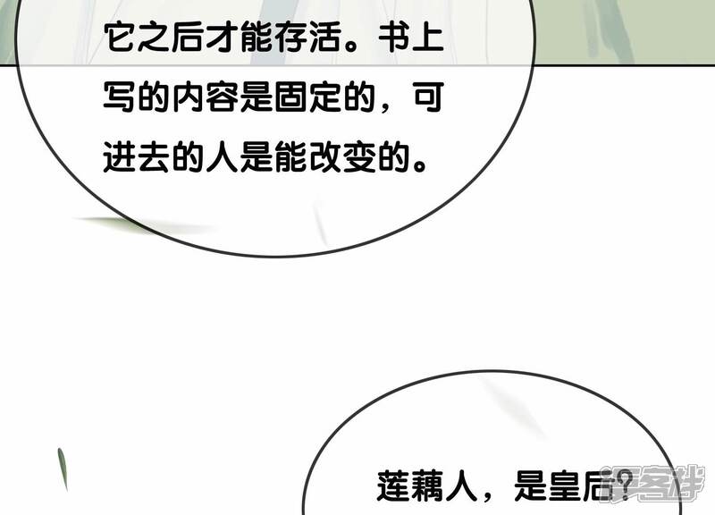 《朝堂有妖气》第102话 神秘人现身 第42页