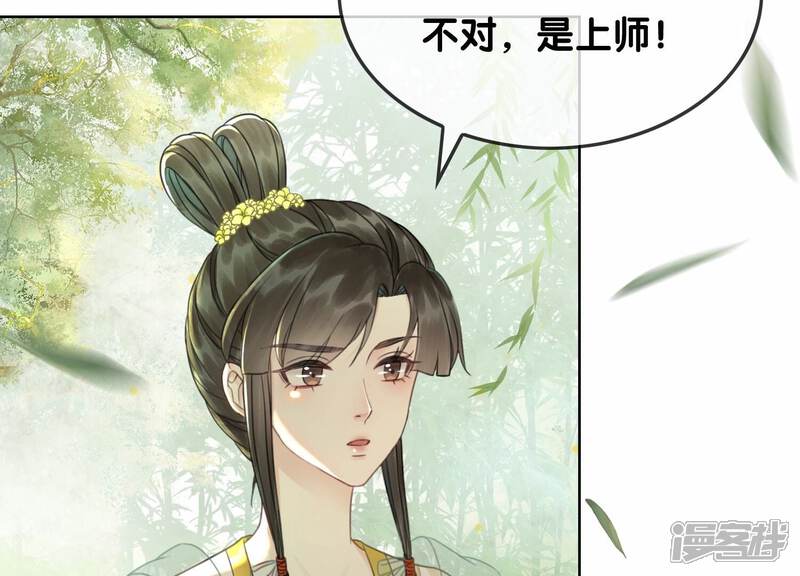 《朝堂有妖气》第102话 神秘人现身 第43页