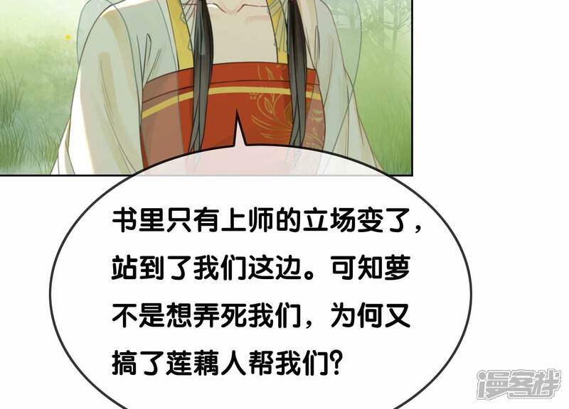 《朝堂有妖气》第102话 神秘人现身 第44页