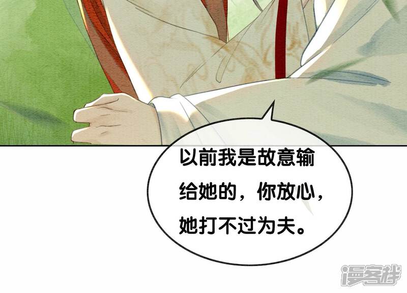 《朝堂有妖气》第102话 神秘人现身 第50页