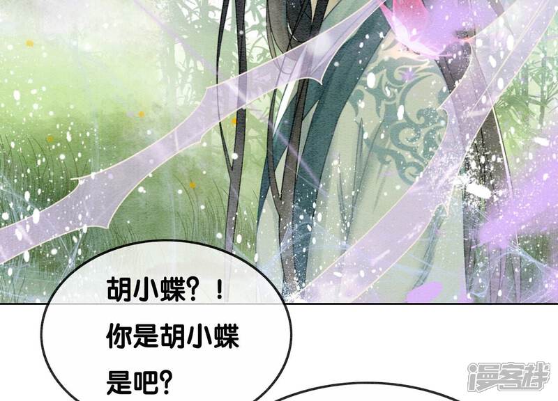 《朝堂有妖气》第102话 神秘人现身 第6页