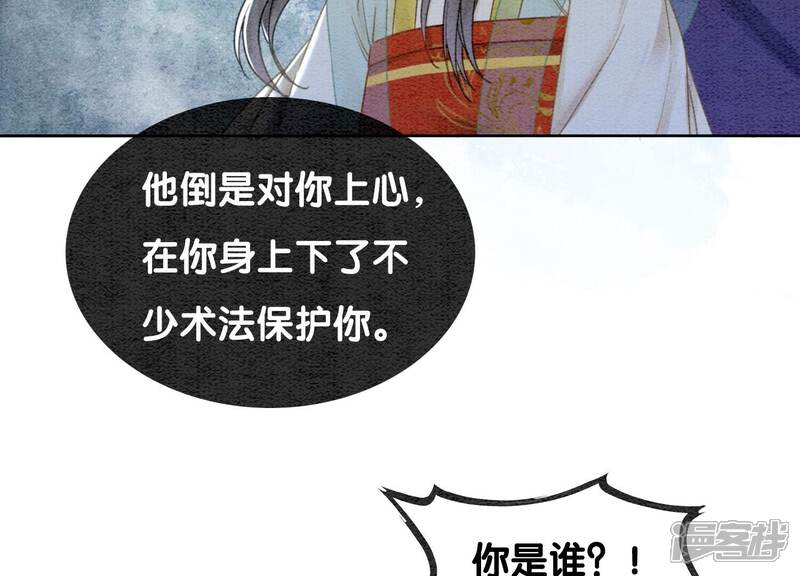 《朝堂有妖气》第102话 神秘人现身 第72页