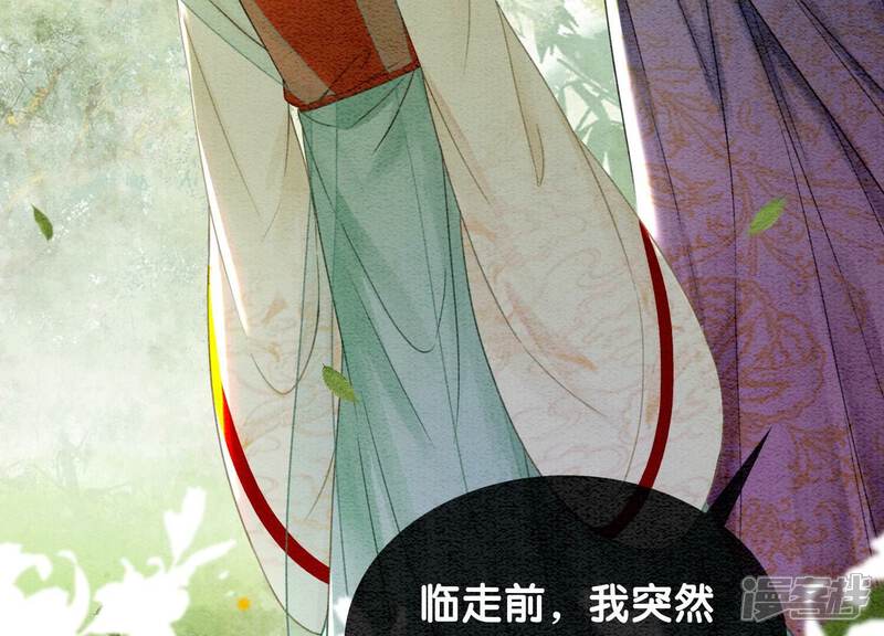 《朝堂有妖气》第102话 神秘人现身 第77页