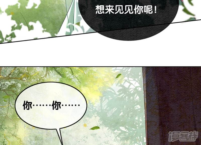 《朝堂有妖气》第102话 神秘人现身 第78页