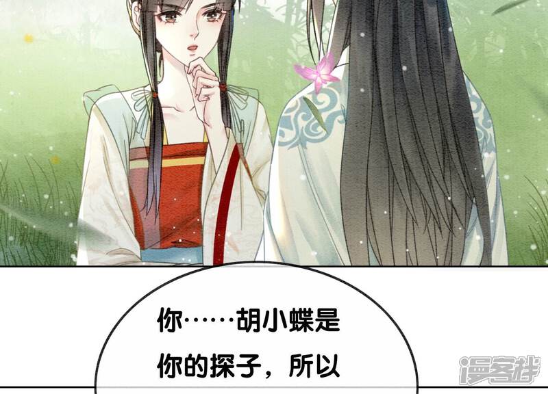 《朝堂有妖气》第102话 神秘人现身 第8页