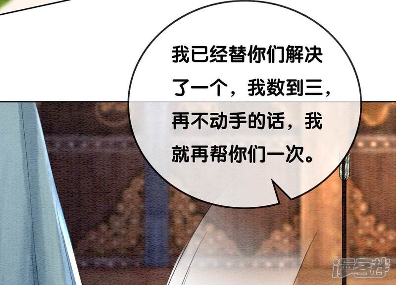 《朝堂有妖气》第102话 神秘人现身 第97页