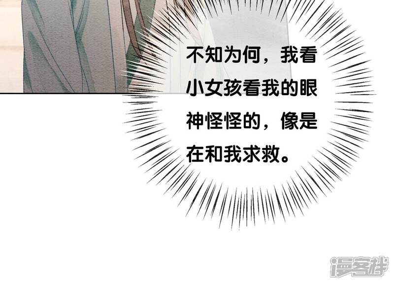 《朝堂有妖气》第103话 回忆过去 第106页