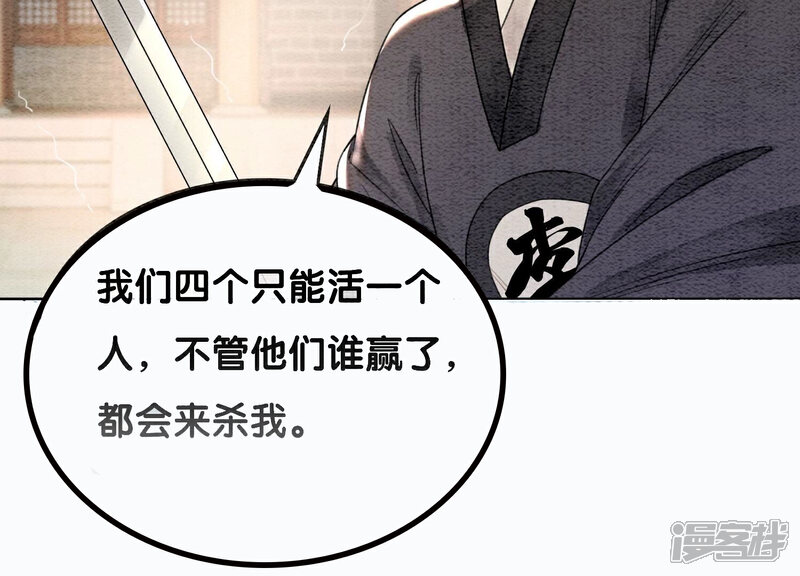 《朝堂有妖气》第103话 回忆过去 第16页