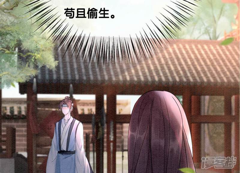《朝堂有妖气》第103话 回忆过去 第24页