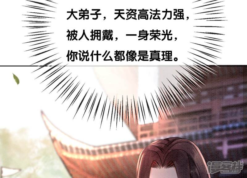 《朝堂有妖气》第103话 回忆过去 第26页