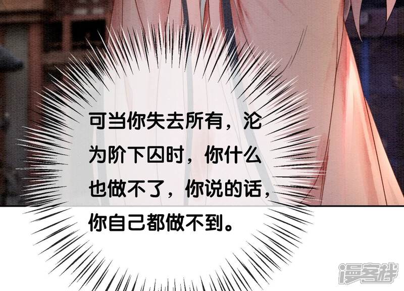 《朝堂有妖气》第103话 回忆过去 第28页