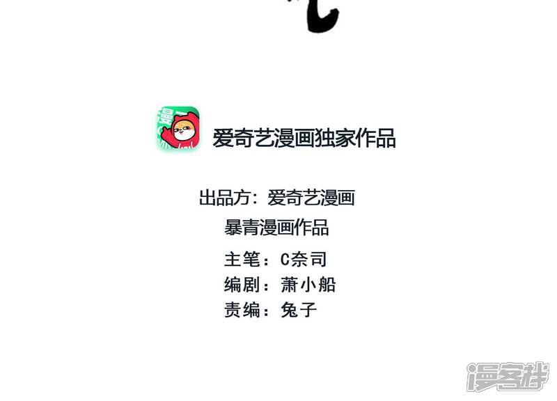 《朝堂有妖气》第103话 回忆过去 第2页