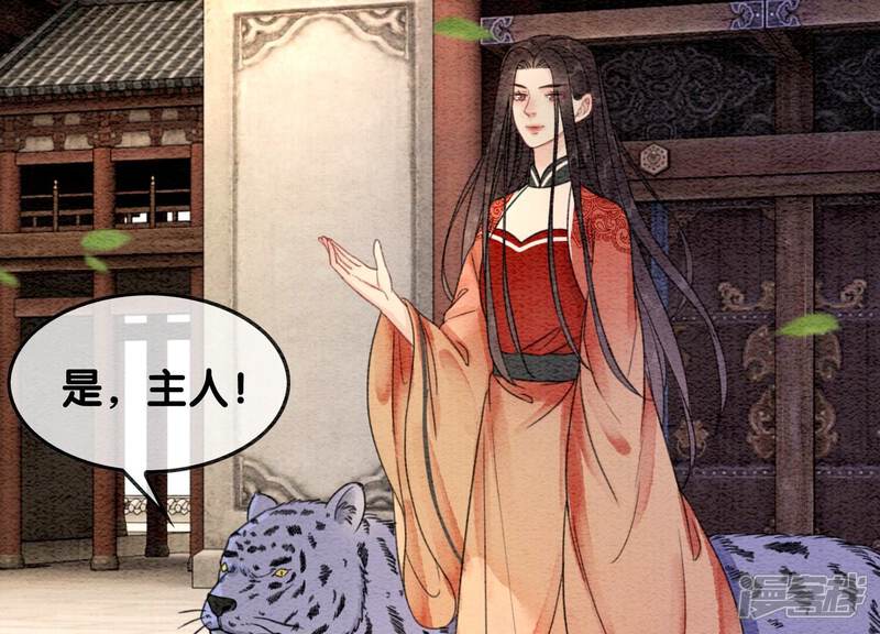 《朝堂有妖气》第103话 回忆过去 第58页
