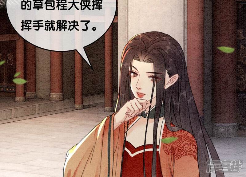 《朝堂有妖气》第103话 回忆过去 第60页