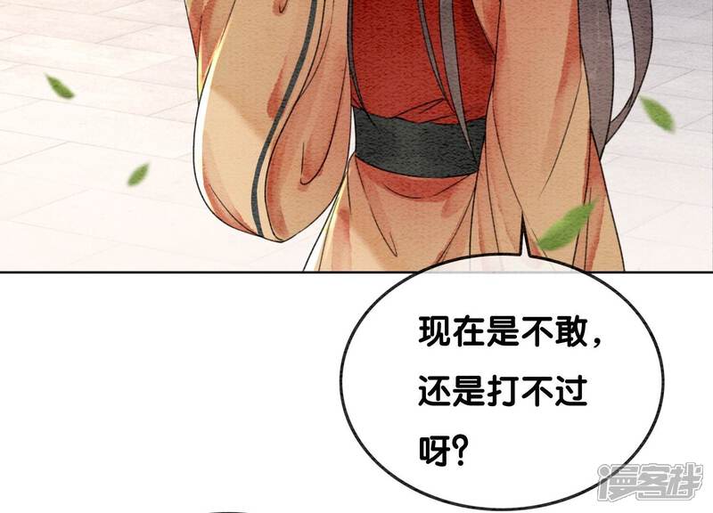 《朝堂有妖气》第103话 回忆过去 第61页