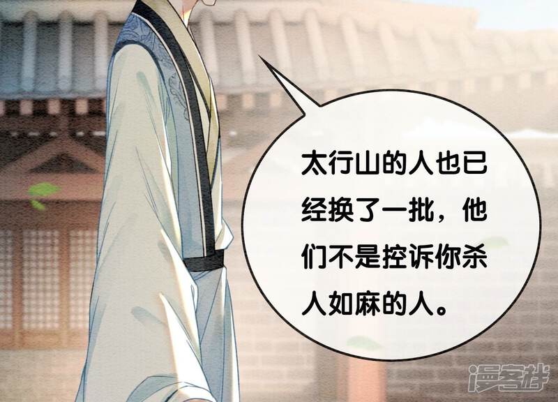 《朝堂有妖气》第103话 回忆过去 第65页
