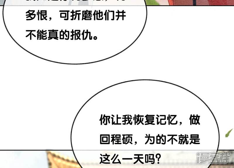 《朝堂有妖气》第103话 回忆过去 第68页