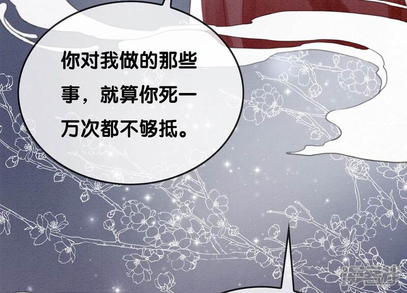 《朝堂有妖气》第103话 回忆过去 第84页