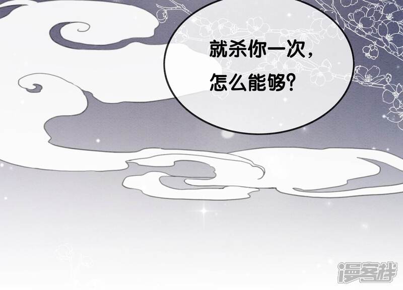 《朝堂有妖气》第103话 回忆过去 第85页
