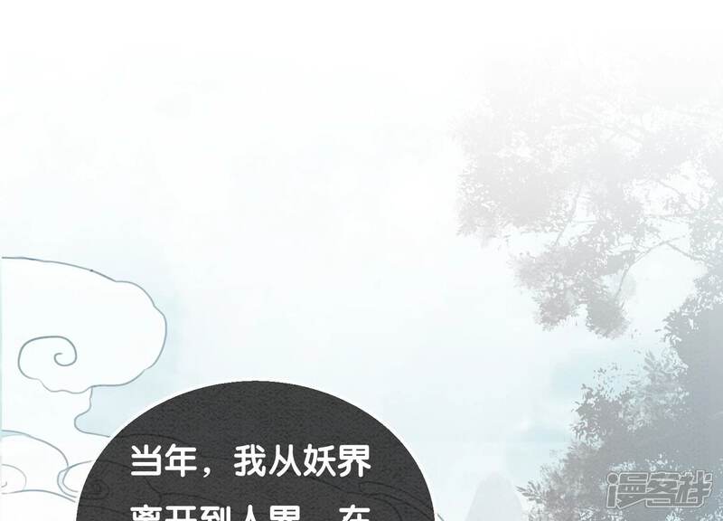 《朝堂有妖气》第103话 回忆过去 第87页