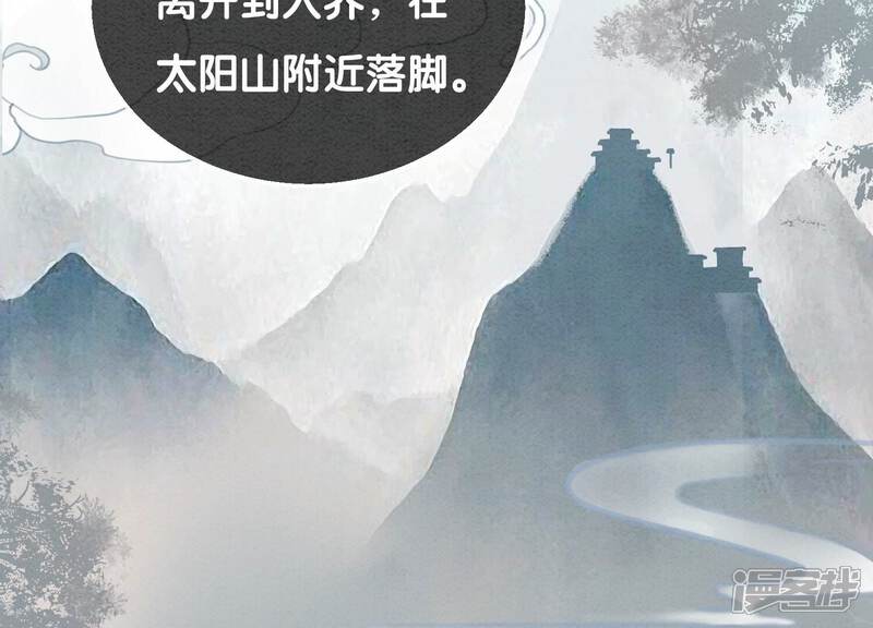 《朝堂有妖气》第103话 回忆过去 第88页