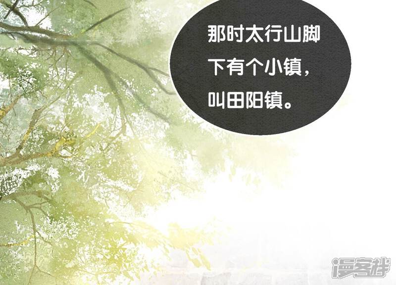 《朝堂有妖气》第103话 回忆过去 第90页