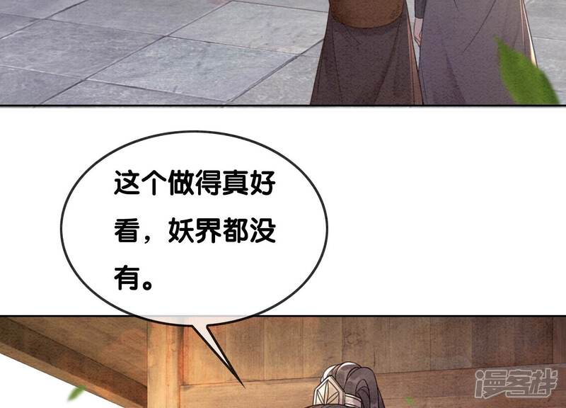 《朝堂有妖气》第103话 回忆过去 第95页