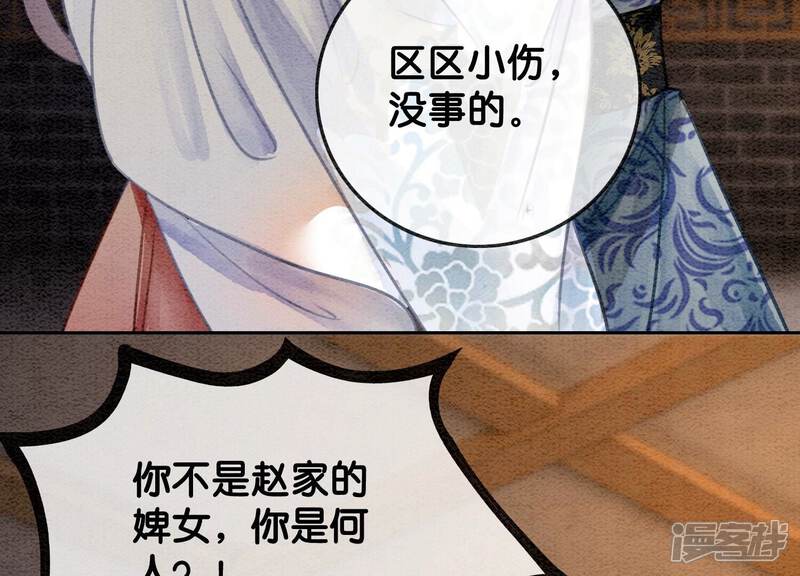 《朝堂有妖气》第105话 继续追查 第102页