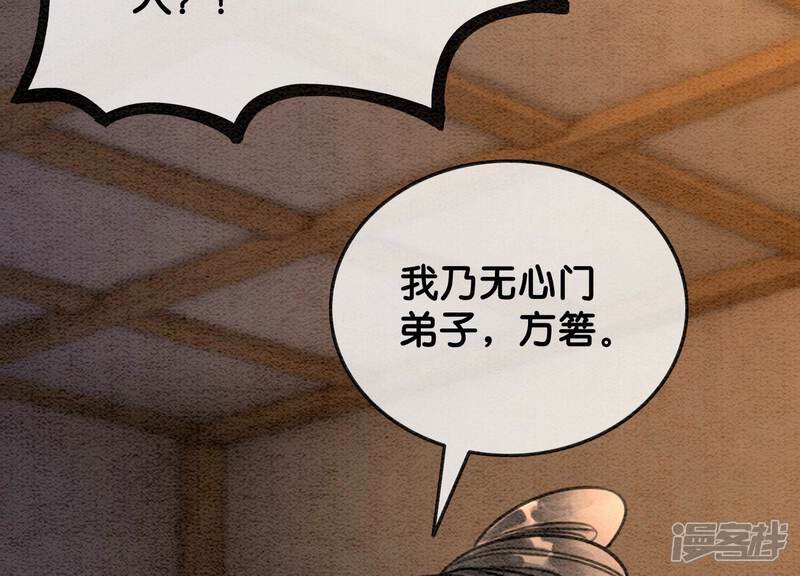《朝堂有妖气》第105话 继续追查 第103页