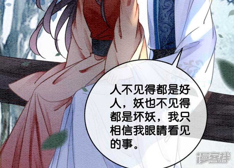 《朝堂有妖气》第105话 继续追查 第17页