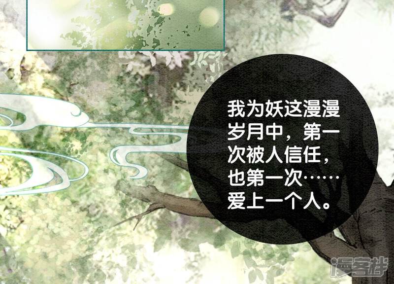 《朝堂有妖气》第105话 继续追查 第26页