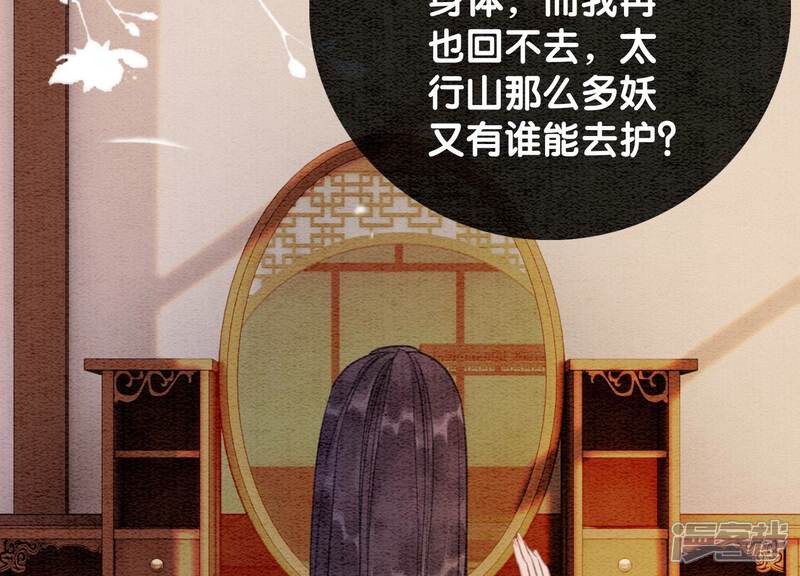 《朝堂有妖气》第105话 继续追查 第50页