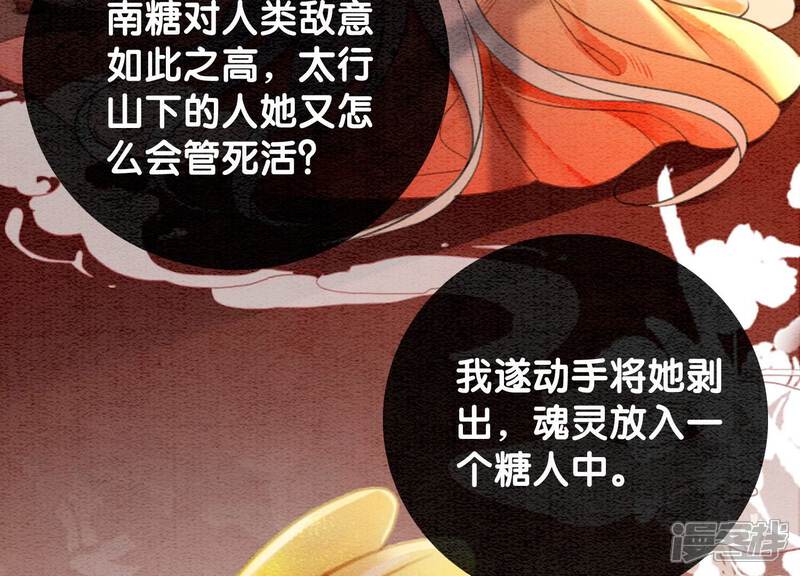 《朝堂有妖气》第105话 继续追查 第52页