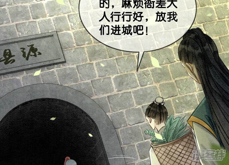 《朝堂有妖气》第105话 继续追查 第61页