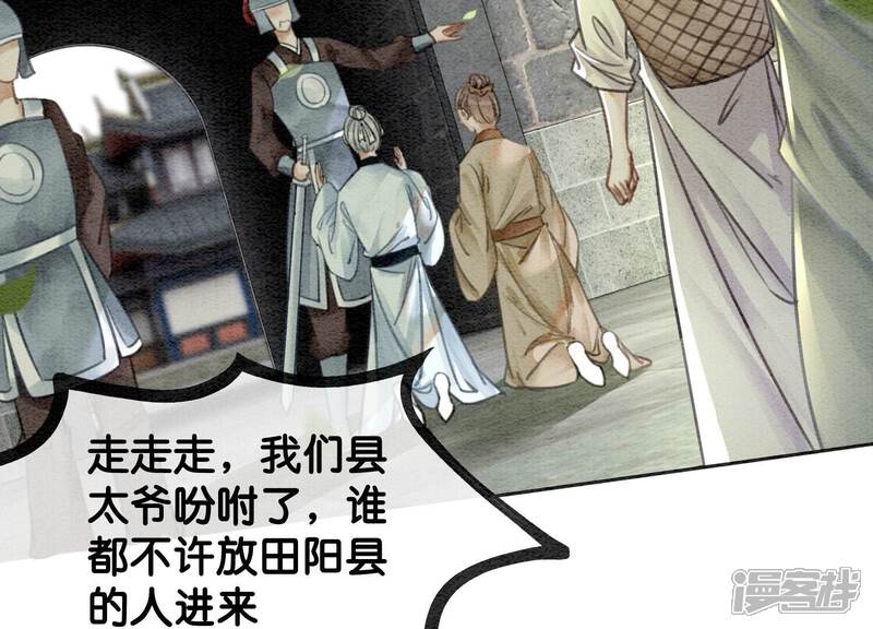 《朝堂有妖气》第105话 继续追查 第62页