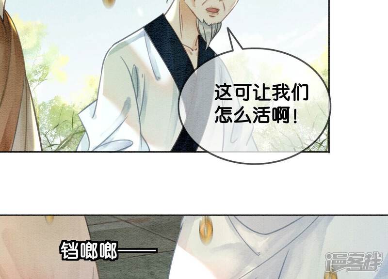 《朝堂有妖气》第105话 继续追查 第64页