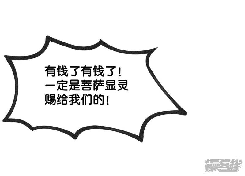 《朝堂有妖气》第105话 继续追查 第66页