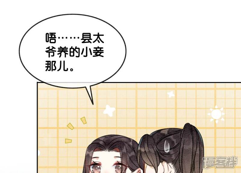 《朝堂有妖气》第105话 继续追查 第69页