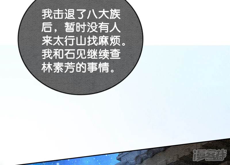 《朝堂有妖气》第105话 继续追查 第74页