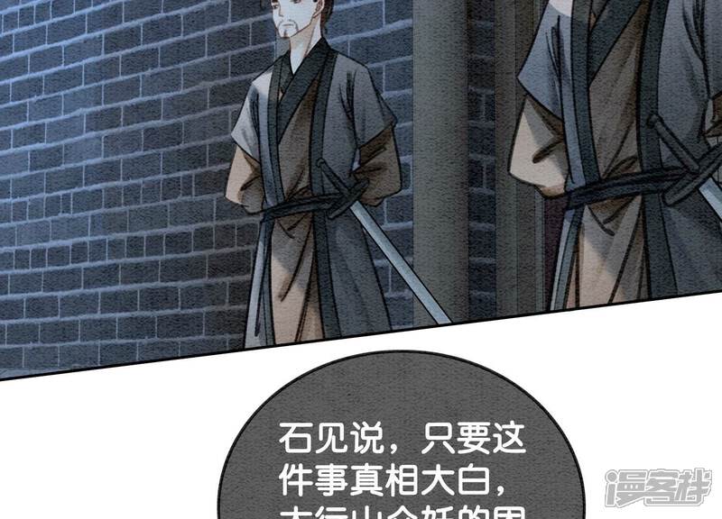 《朝堂有妖气》第105话 继续追查 第76页