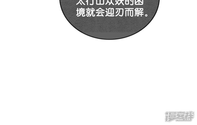 《朝堂有妖气》第105话 继续追查 第77页